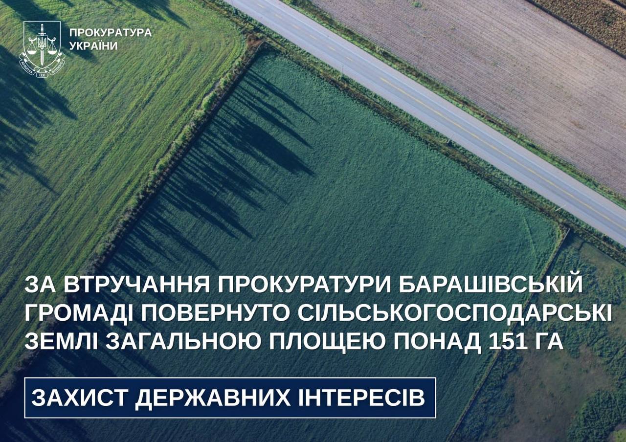 Барашівській громаді повернуто сільськогосподарські землі загальною площею понад 151 га