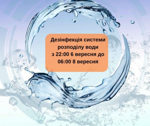 У Житомирі промиватимуть прубопроводи, вода кілька днів буде непридатна для використання в їжу