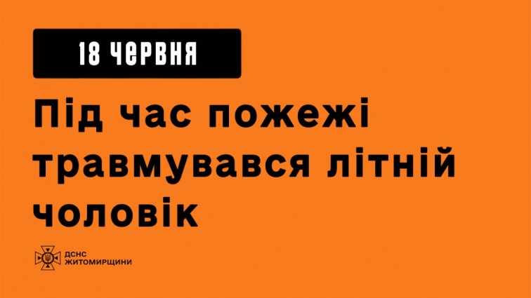 Під час гасіння пожежі у будинку 70-річний господар отримав опіки