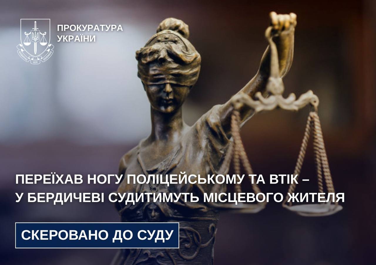 Переїхав ногу поліцейському та втік – у Бердичеві судитимуть місцевого жителя