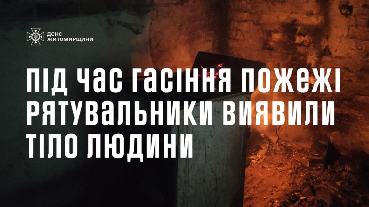 В Іршанську під час пожежі в приміщенні недіючої котельні виявили тіло 61-річного чоловіка