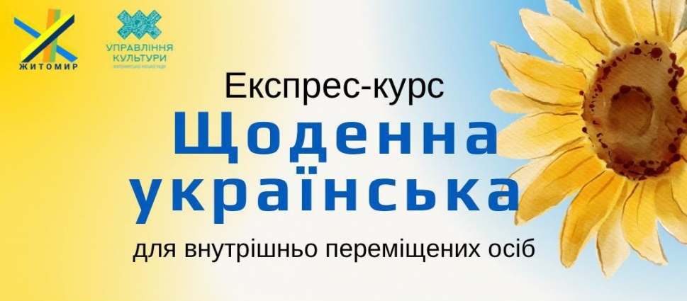 У Житомирі стартують курси «Щоденна українська»: скільки буде занять (ВІДЕО)