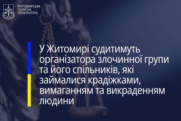 У Житомирі судитимуть організатора злочинної групи та його спільників, які займалися крадіжками, вимаганням та викраденням людини