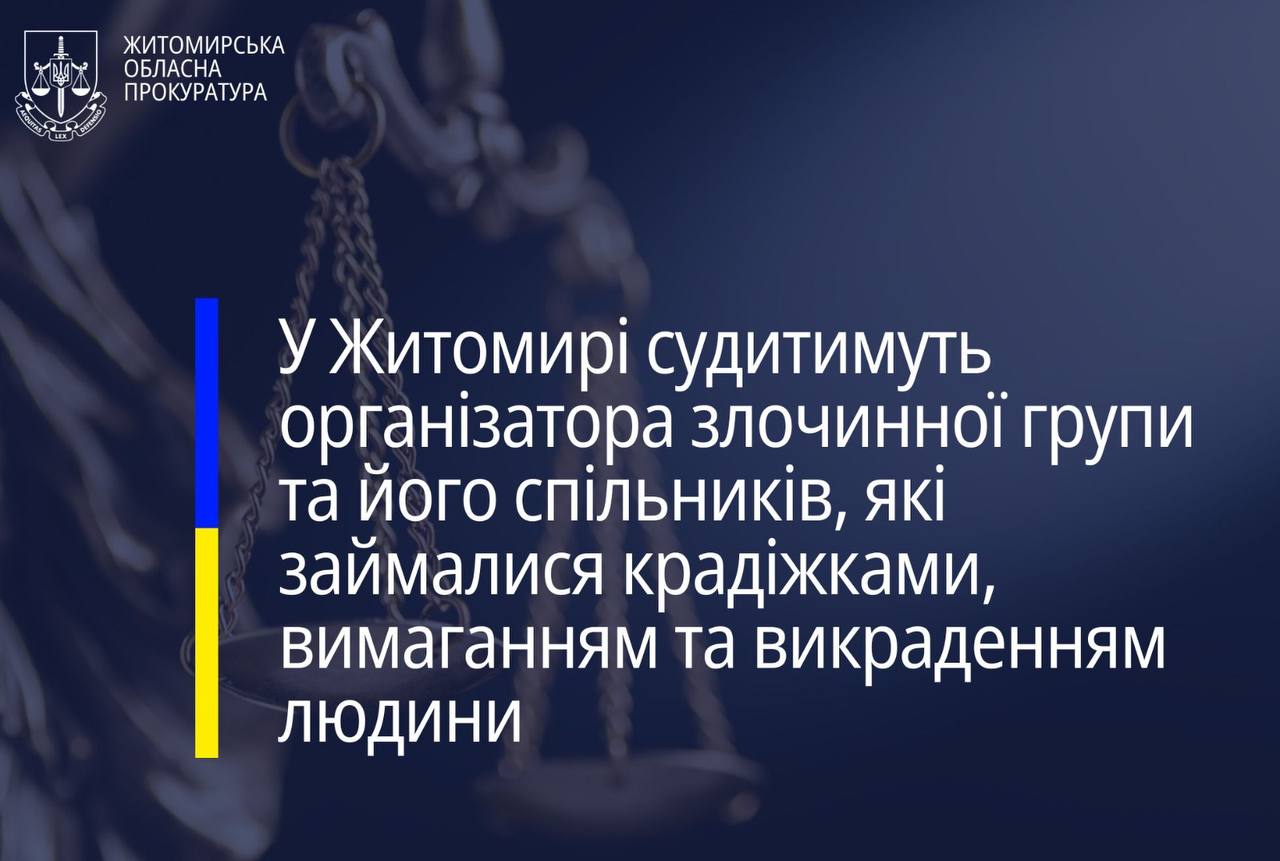 У Житомирі судитимуть організатора злочинної групи та його спільників, які займалися крадіжками, вимаганням та викраденням людини