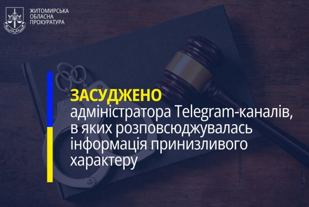 Засуджено адміністратора Telegram-каналів, в яких розповсюджувалась інформація принизливого характеру