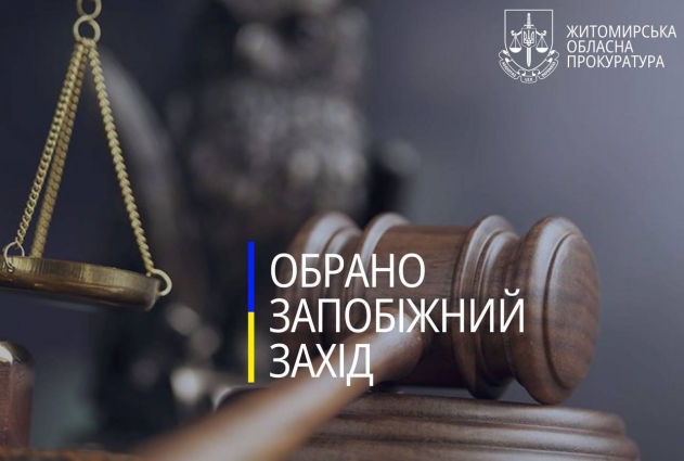 П’ятьом підозрюваним у вибуху на виробничому підприємстві в Житомирському районі обрано запобіжні заходи