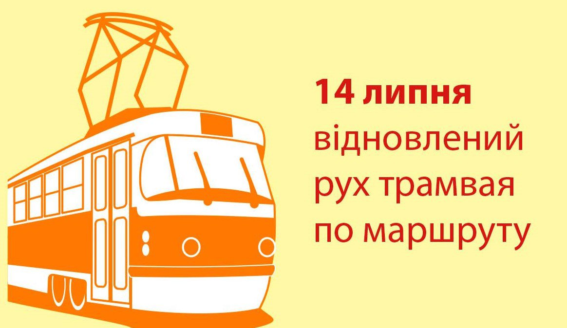 У Житомирі відновлять рух трамвая по вулиці Бориса Тена