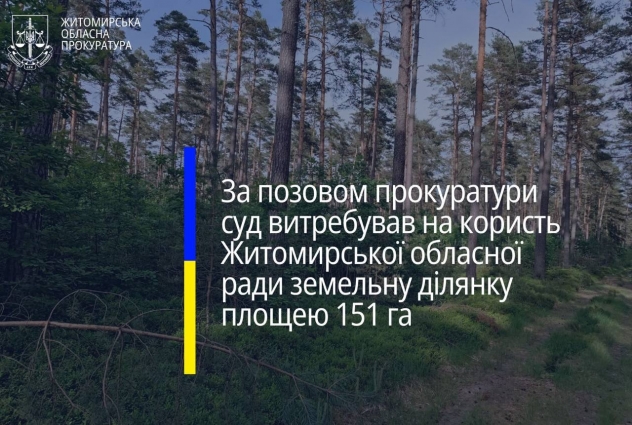 За позовом прокуратури суд витребував на користь Житомирської обласної ради земельну ділянку площею 151 га