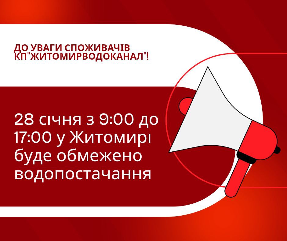У Житомирі відключать водопостачання через ремонт засувки на магістральному водогоні
