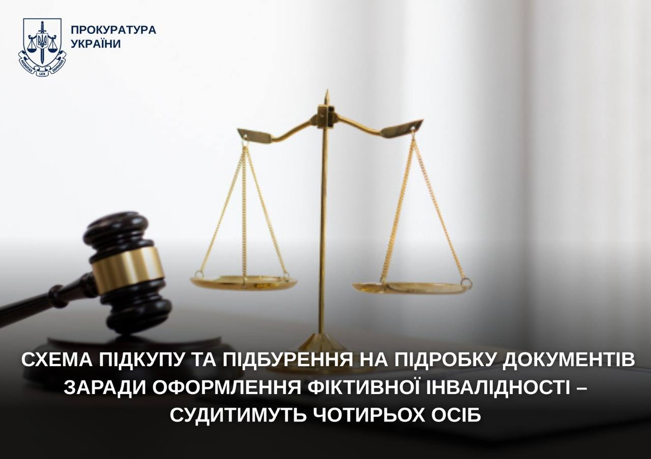 Схема підкупу та підбурення на підробку документів заради оформлення фіктивної інвалідності – судитимуть чотирьох осіб