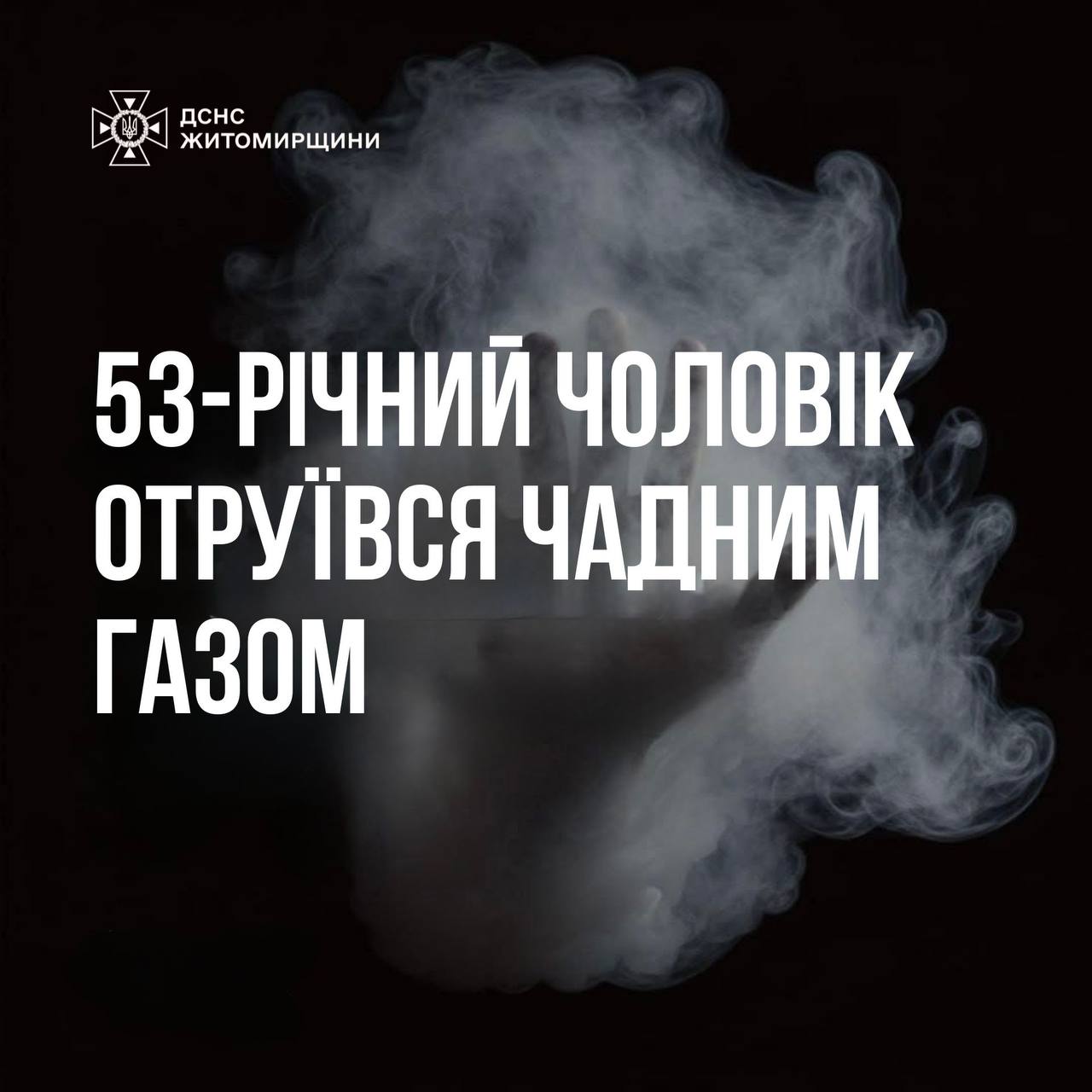 У Малині 53-річний чоловік отруївся чадним газом