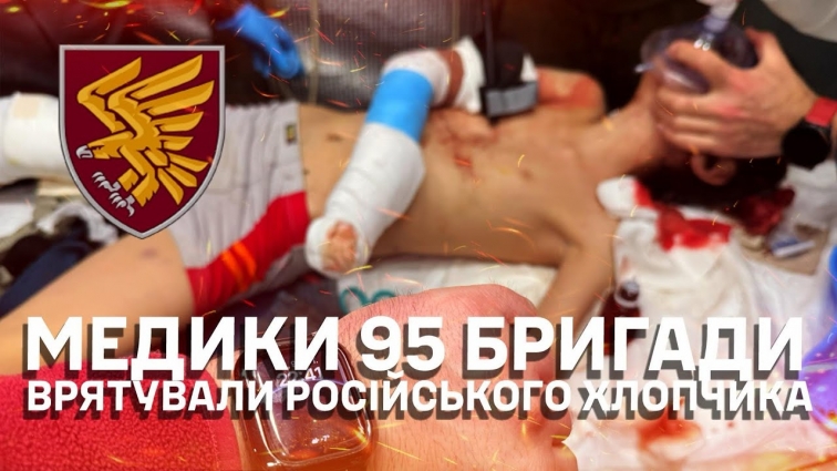 Медики 95 бригади врятували життя російському хлопчику після обстрілів РФ на Курщині (ВІДЕО)