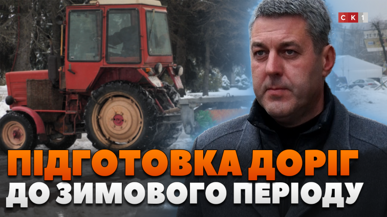 Як комунальники готують дороги Житомира до зимового періоду? (ВІДЕО)