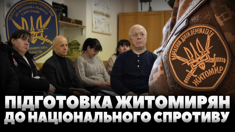 У Житомирі працівники Держгеокадастру розпочали заняття з підготовки до національного спротиву (ВІДЕО)