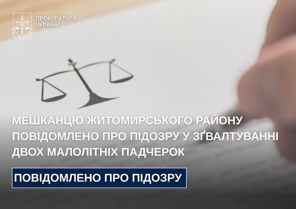 Ґвалтував падчерок віком 8 і 4 роки: мешканцю Житомирського району повідомлено про підозру