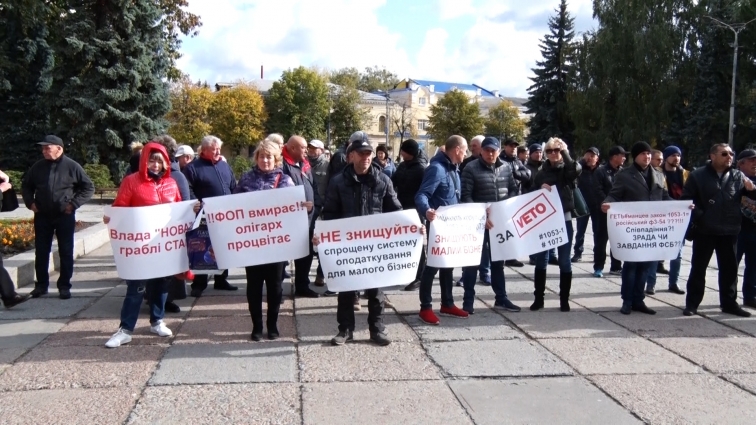 У Житомирі приватні підприємці мітингують проти нових законів