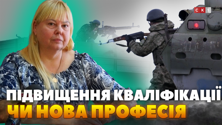 Служба зайнятості пропонує військовим підвищити кваліфікацію чи здобути нову професію безоплатно (ВІДЕО)