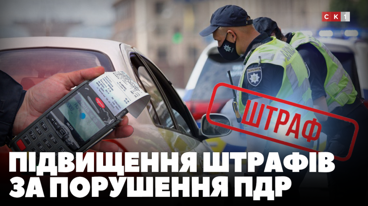 Нові штрафи за недотримання ПДР: чи схвалюють це житомиряни? (ОПИТУВАННЯ)