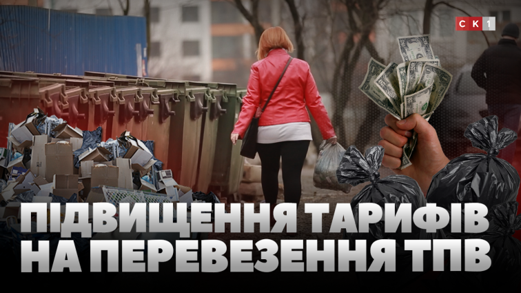 У Житомирі підвищать тариф на перевезення твердих побутових відходів