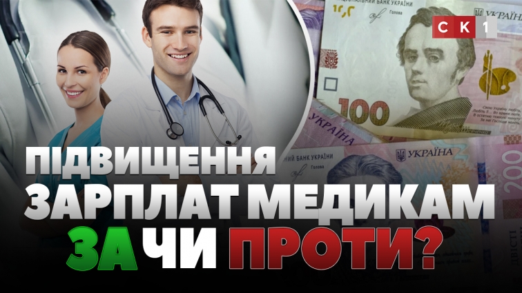 Українським медикам планують підвищити зарплати до 35 тис. грн: чи підтримують ініціативу житомиряни (ОПИТУВАННЯ)