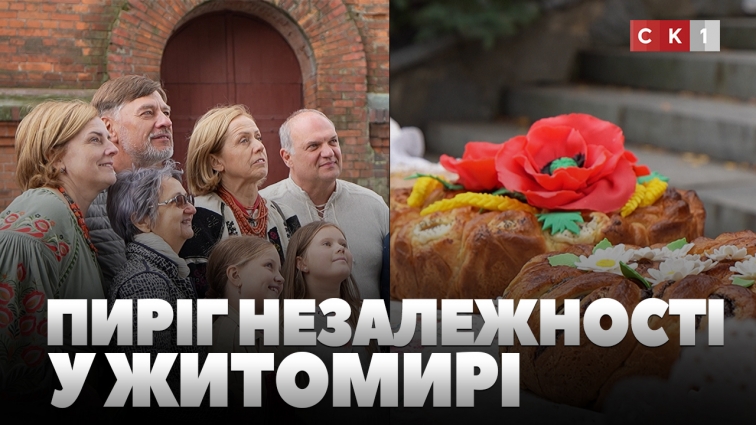 Фруктова, ягідна та рибна начинки: у Житомирі провели конкурс «Пирогів Незалежності» (ВІДЕО)