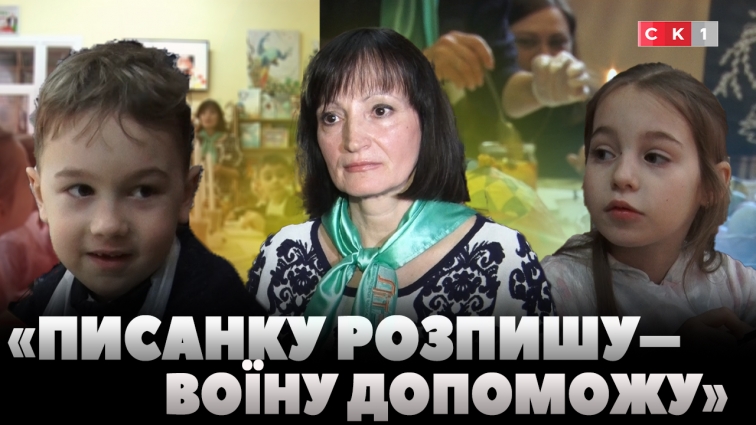 «Писанку розпишу – воїну допоможу»: першокласники ліцею №19 взяли участь у майстер-класі (ВІДЕО)
