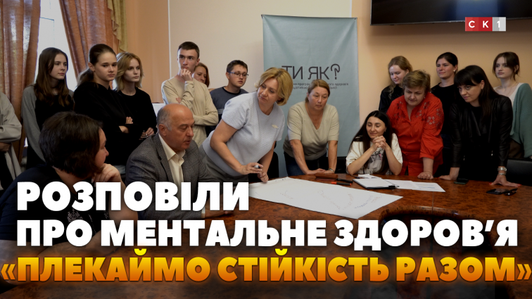 Студентам та викладачам розповіли про ментальне здоров’я (ВІДЕО)