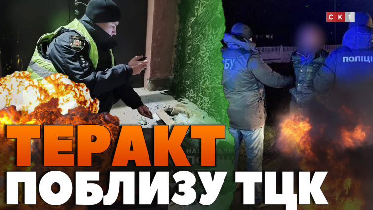 Теракт у Бердичеві: чоловік разом зі спільницею підірвали вибухівку біля ТЦК (ВІДЕО)