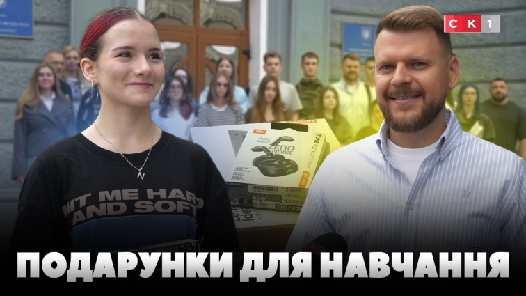 Випускники ліцеїв, які втратили батьків на війні: отримали подарунки для навчання (ВІДЕО)