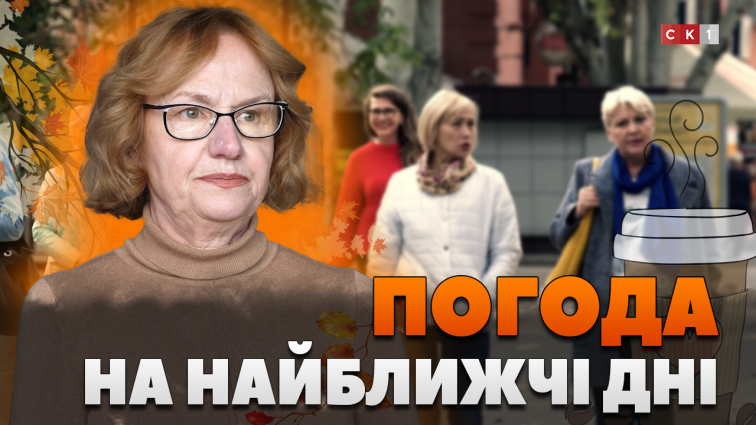 Чи очікувати потепління найближчими днями: прогнози синоптиків (ВІДЕО)