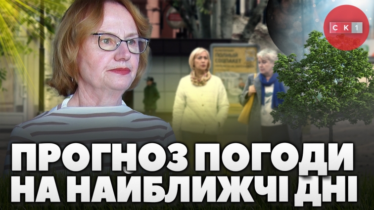 Теплі, сонячні дні зміняться на похмурі та дощові: прогноз погоди на найближчі дні (ВІДЕО)