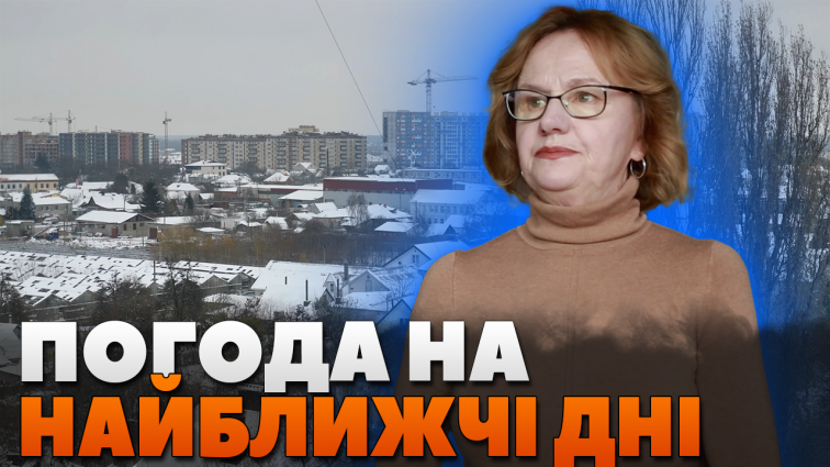 Морози та холодний вітер: яку очікувати погоду у Житомирі цього тижня? (ВІДЕО)