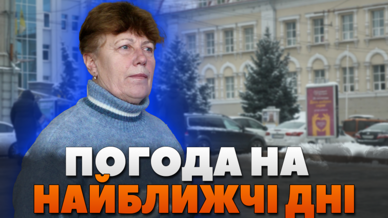 Мороз впродовж усього тижня: яку очікувати погоду на Житомирщині? (ВІДЕО)