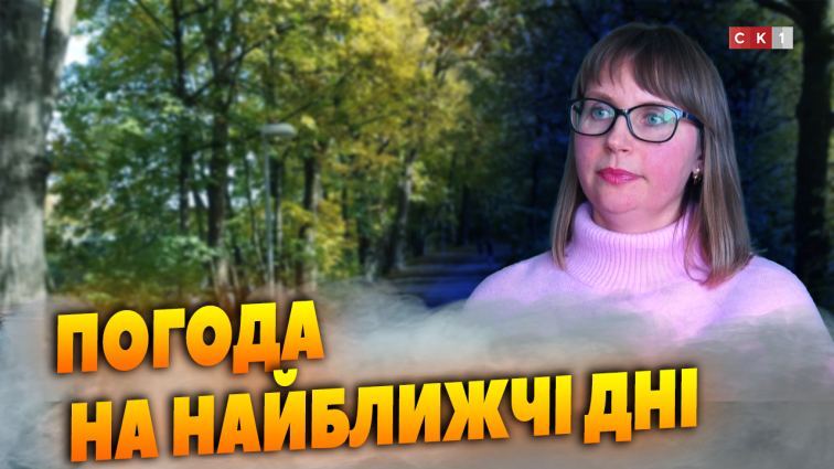 Осіннє потепління: яку погоду очікувати цього тижня (ВІДЕО)
