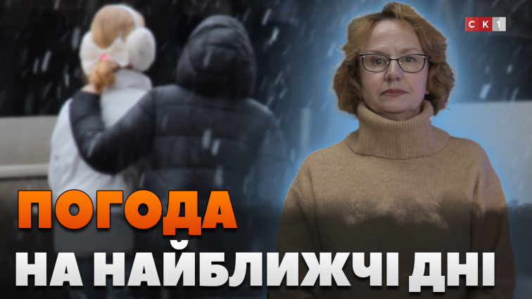 Яку очікувати погоду на найближчі дні? (ВІДЕО)