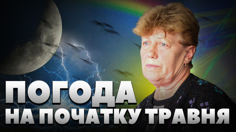 Якою буде погода на Житомирщині в перші травневі дні? (ВІДЕО)