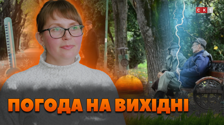 Туман першого рівня небезпечності: яку погоду очікувати на вихідні? (ВІДЕО)