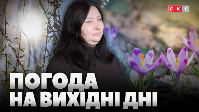 Незначне потепління, місцями дощитиме: погода на вихідні (ВІДЕО)