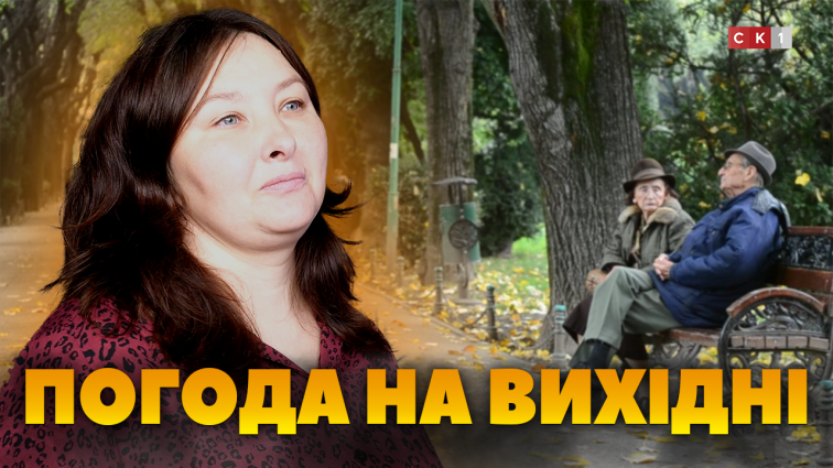 Тепла погода на Житомирщині не затримається: прогнози синоптиків на вихідні (ВІДЕО)