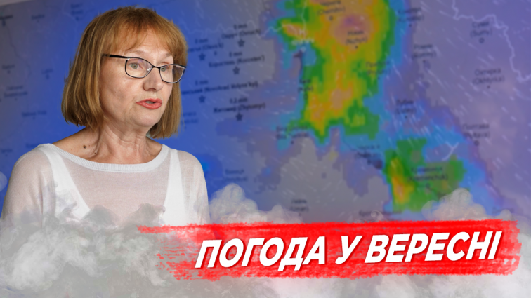 Яка погода чекає на жителів Житомирщини впродовж вересня