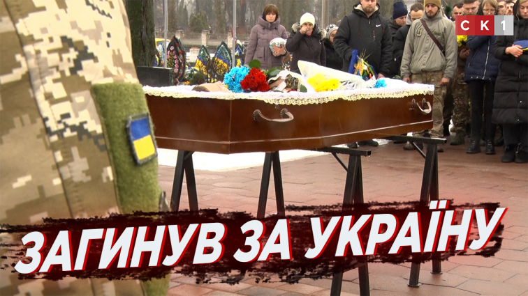 У Житомирі попрощались з 24-річним Героєм Андрієм Подунаєм (ВІДЕО)