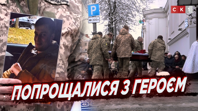 У Житомир на щиті повернувся 27-річний Герой Владислав Добош (ВІДЕО)