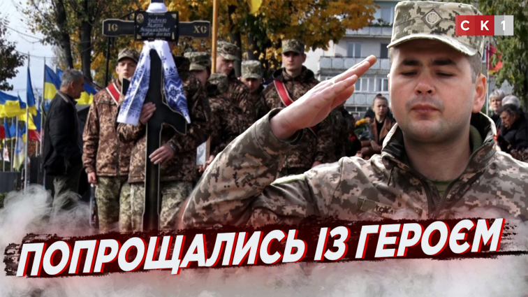 У Житомирі попрощались із захисником України – Валерієм Яковенком (ВІДЕО)