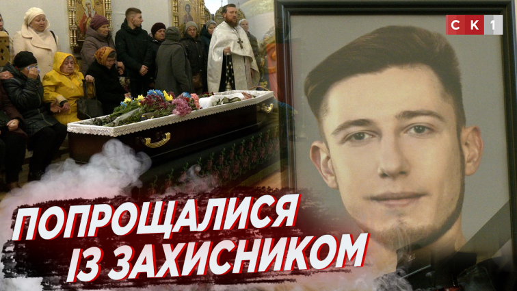 Повернувся на щиті: Житомир попрощався із 27-річним Євгенієм Павловським (ВІДЕО)
