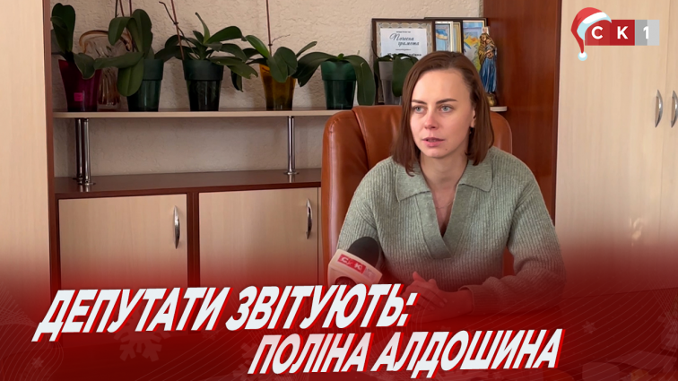 Рік великої підтримки: депутатка Житомирської облради Поліна Алдошина прозвітувала за 2023-ій (ВІДЕО)