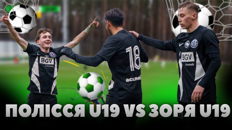 Розгромна перемога Полісся U19: юні «вовки» обіграли ФК Зоря U19 з рахунком 4:0 (ВІДЕО)