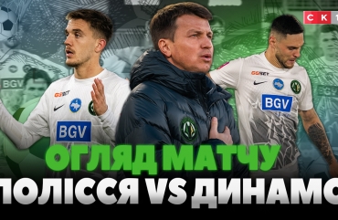 Скасування голу та фол Біловара: скандальний матч між Поліссям і Динамо в 19-му турі УПЛ (ВІДЕО)