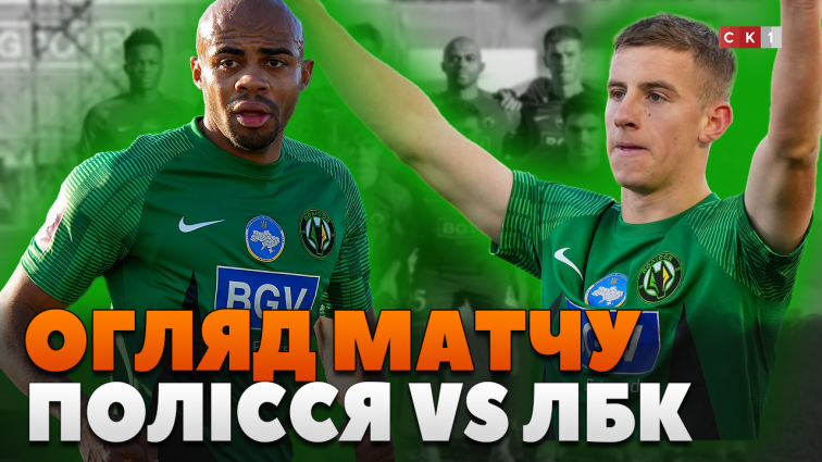 Полісся здобуло перемогу у товариському матчі проти ЛБК: рахунок 2:1