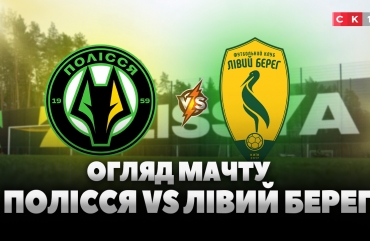 3:1 на користь Полісся: житомиряни здолали ФК Лівий берег у контрольному матчі (ВІДЕО)