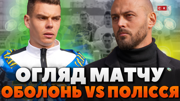ФК Полісся зустрівся із ФК Оболонь в рамках 19-го туру УПЛ: рахунок 0:0 (ВІДЕО)
